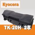 TK-20H (2本組) KYOSERA リサイクルトナー ※リターン(回収後１週間) トナー全品宅急便無料！（他商品との同梱は承れません）