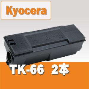 TK-66 (2本組) KYOSERA リサイクルトナー ※リターン(回収後１週間) トナー全品宅急便無料！（他商品との同梱は承れません）