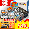 BCI-326 (20年プリント） 12個アラカルト<br>【CANON互換インク】【宅配便無料】【20周年企画セール】【インク】<br>