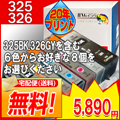 BCI-326 (20年プリント） ８個アラカルト<br>【CANON互換インク】【20周年企画セール】【インク】<br>