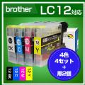 LC12 18個セット(４色×４+黒2個)【ブラザー互換インク】【(沖縄・離島を除く)】【互換インクカートリッジ】
