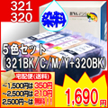 BCI-321 (染料) ５色セット(321BK/C/M/Y+320BK)<br>【CANON互換インク】【20周年企画セール】【インク】<br>