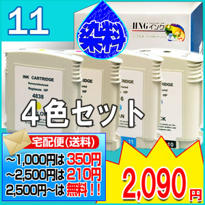 HP 11 インクカートリッジ 4色セット HP11 4色セット【hp互換インク】【沖縄・離島除く】【20周年
